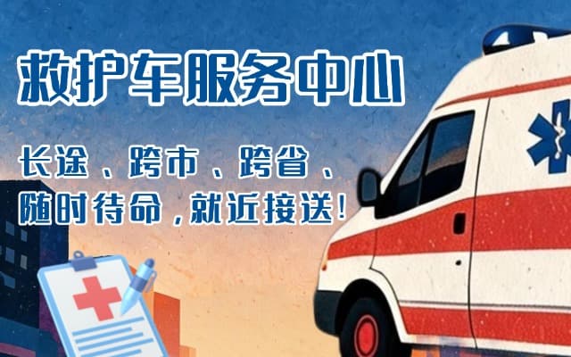 尉犁救护车出租